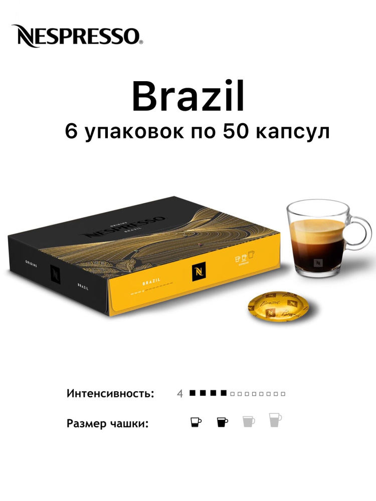 Nespresso Professional Brazil 6 уп. по 50 капсул (300 капсул) #1
