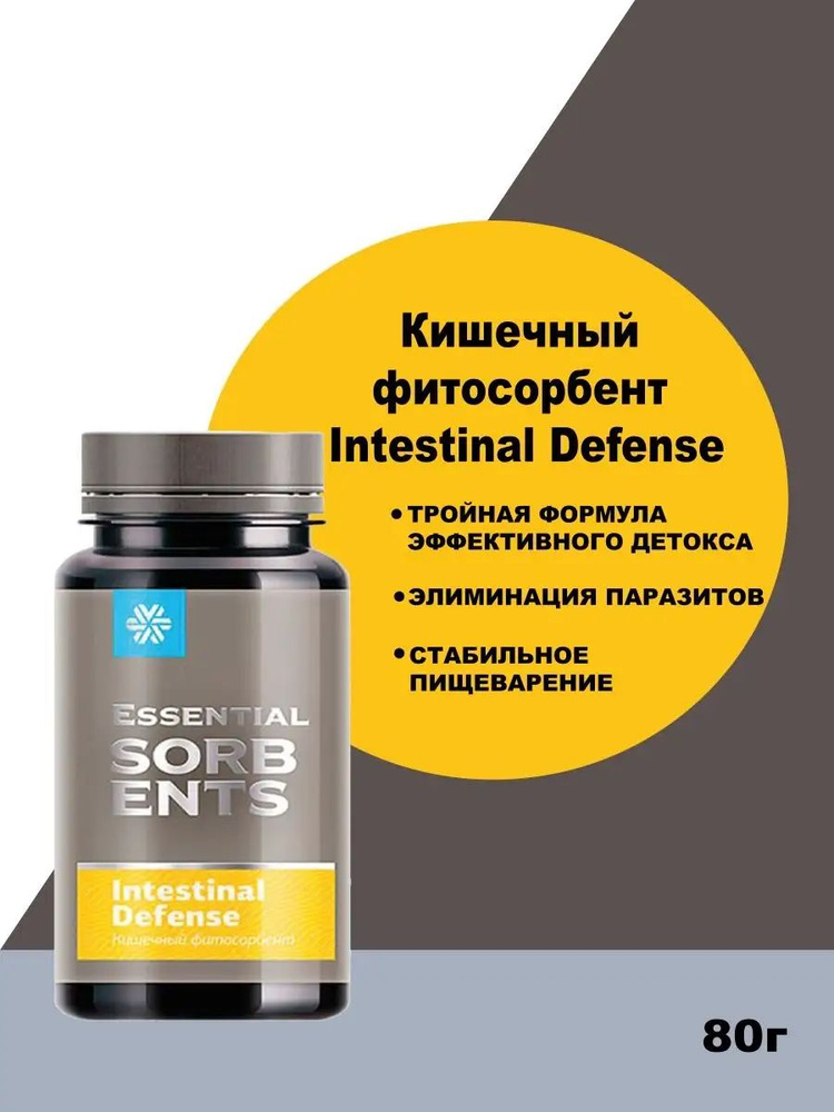 Кишечный фитосорбент Intestinal Defense Essential Sorbents 80г #1