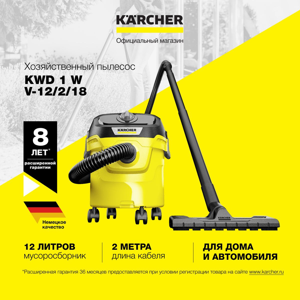 Пылесос для дома Karcher KWD 1 W V-12/2/18 1.628-401.0 сухой и влажной уборки, 1000 Вт, 2 насадки, мусоросборник #1