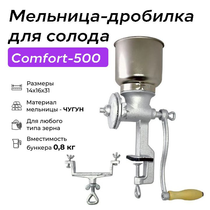 Мельница-дробилка для солода Comfort 500 #1