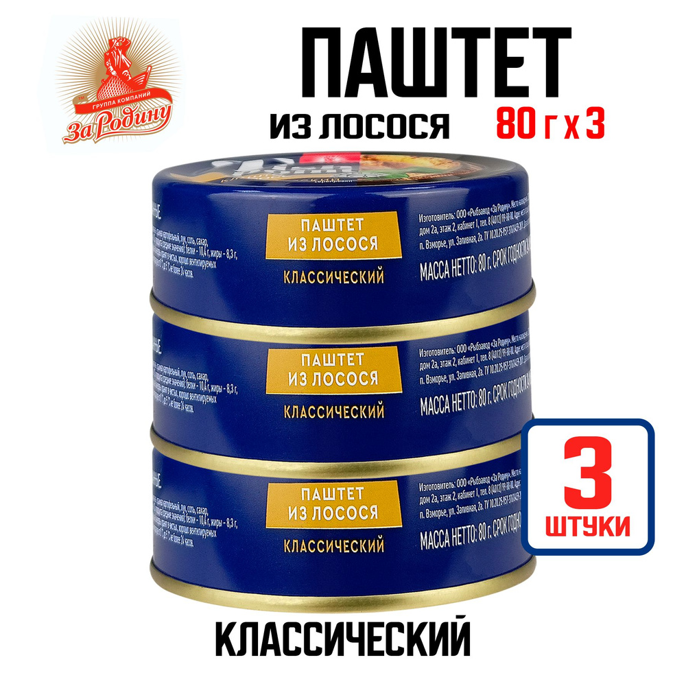 Паштет Fish Рoint из филе горбуши (лосося) классический, 80 г - 3 шт  #1