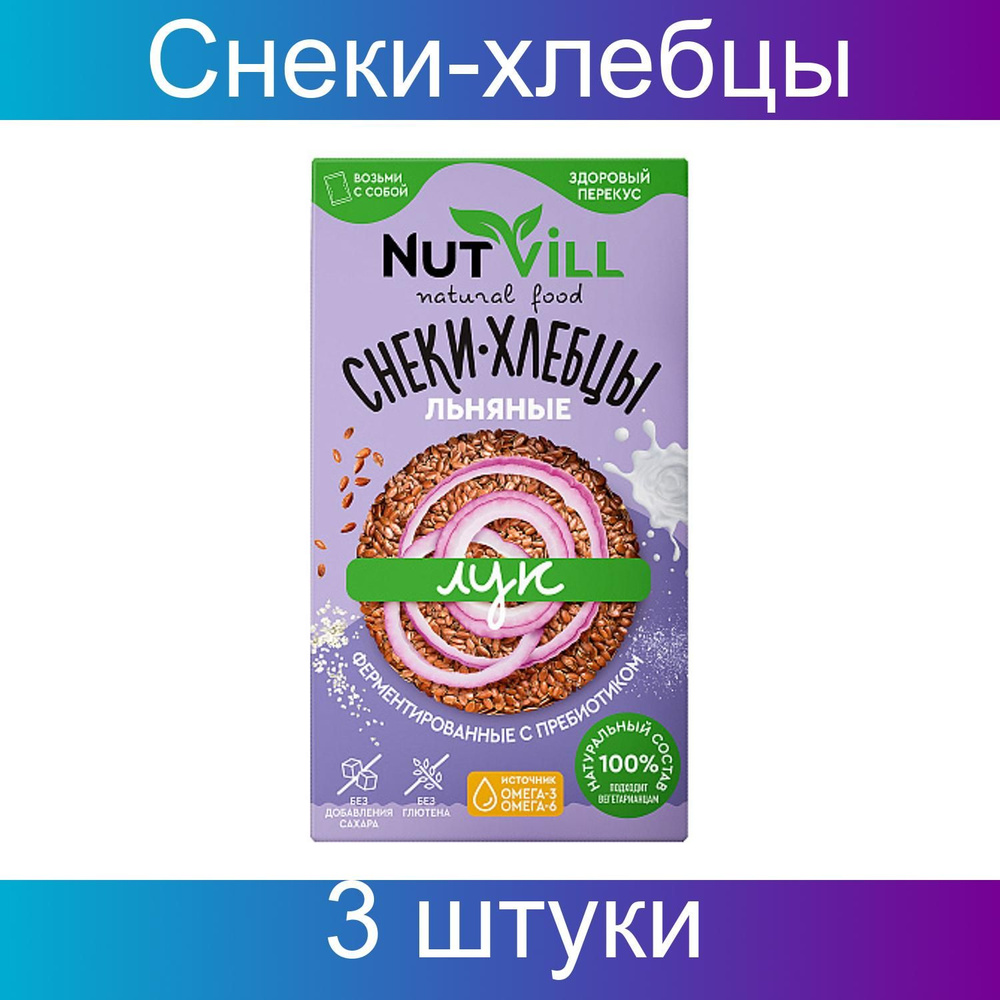Nutvill Снеки-хлебцы "Лук" с пребиотиком, ферментированные, 3 штуки, 70 грамм  #1