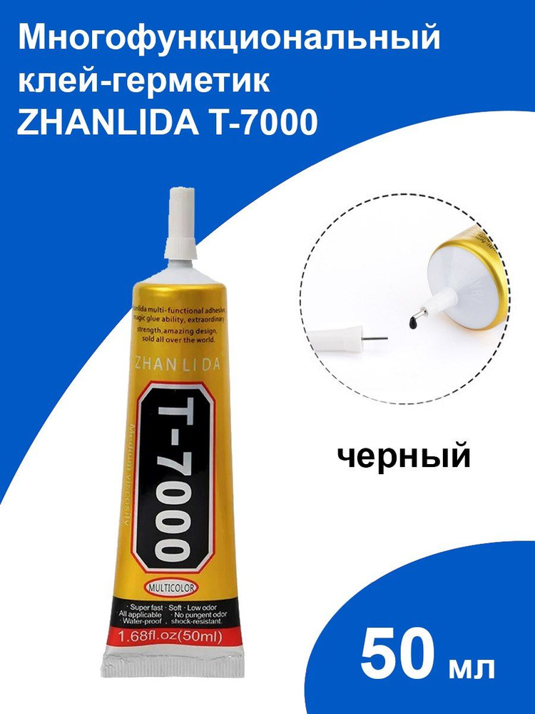Клей T-7000 (50 мл) ZHANLIDA, черный эластичный многофункциональный T-7000, для проклейки тачскрин, приклеивания #1