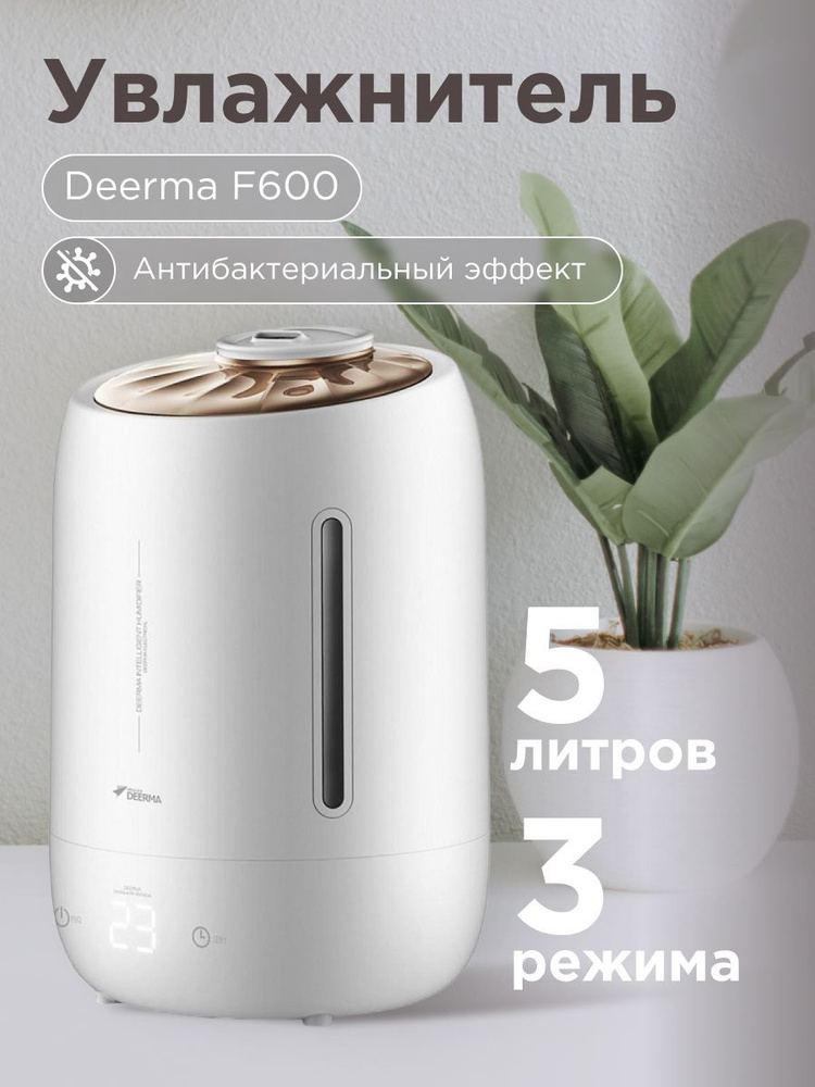 Увлажнитель воздуха для дома Xiaomi Deerma DEM F600 ультразвуковой, антибактериальный, настольный и напольный, #1