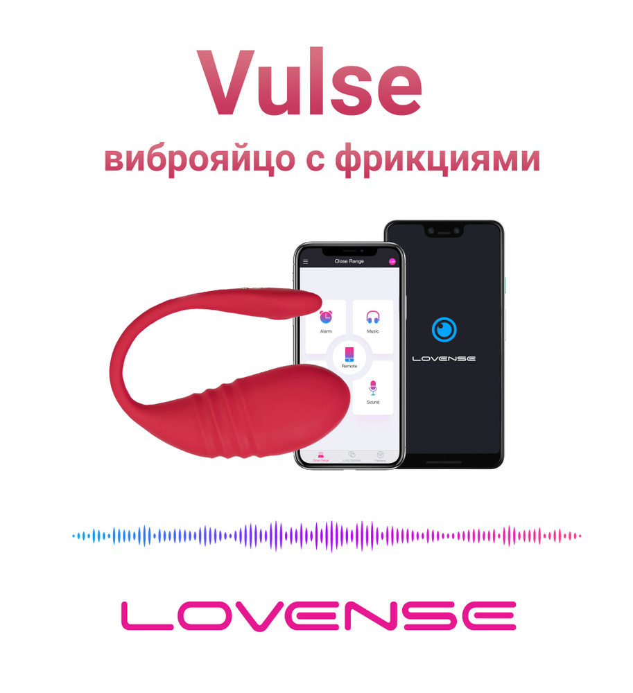 Lovense Vulse - имитирующее фрикции виброяйцо с управлением смартфоном  #1