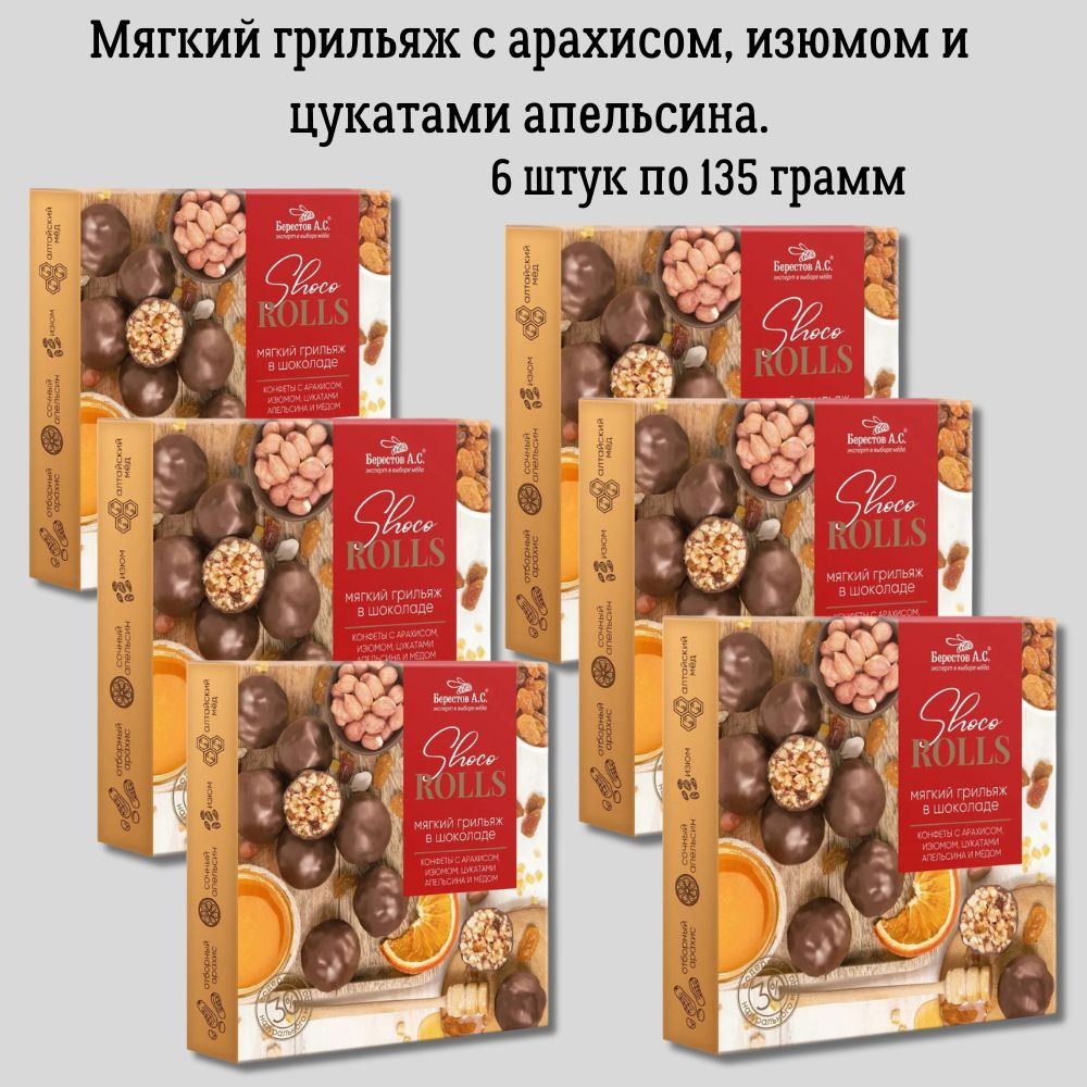 Конфеты Shoco Rolls с арахисом, изюмом, цукатами апельсина и медом, 6 шт. по 135г, Берестов, Galagancha #1