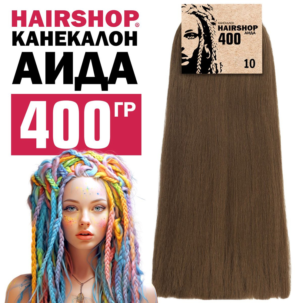 Канекалон для волос Аида 10 400г Русый #1