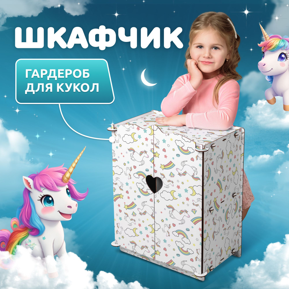 Шкаф для кукол Сердечко MEGA TOYS серия МАНЮНЯ мебель для куклы пупсов до 45 см  #1