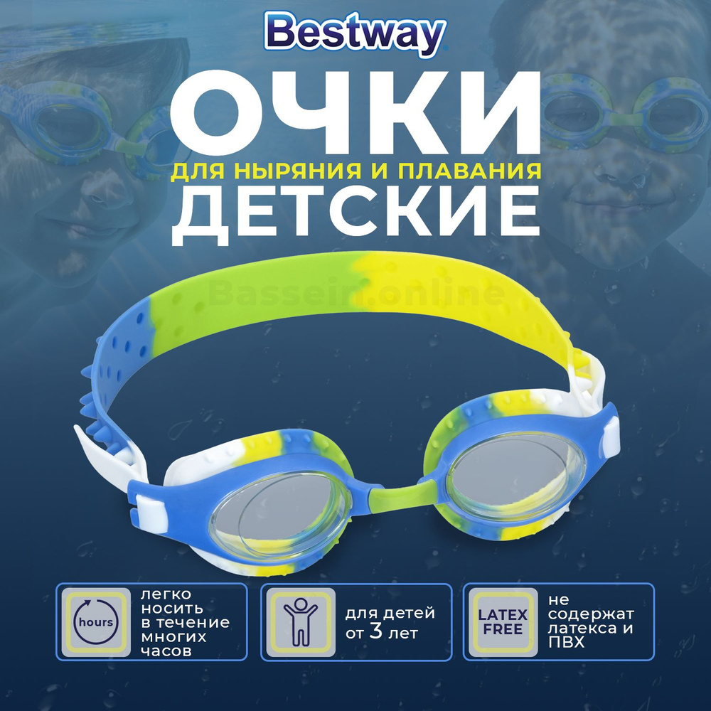 Bestway Очки для плавания #1