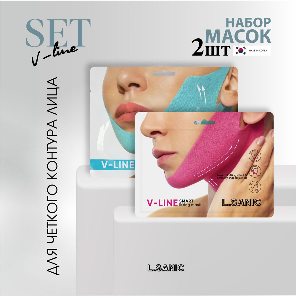 L.Sanic Подарочный набор косметических тканевых масок для четкого контура лица, корейская косметика. #1