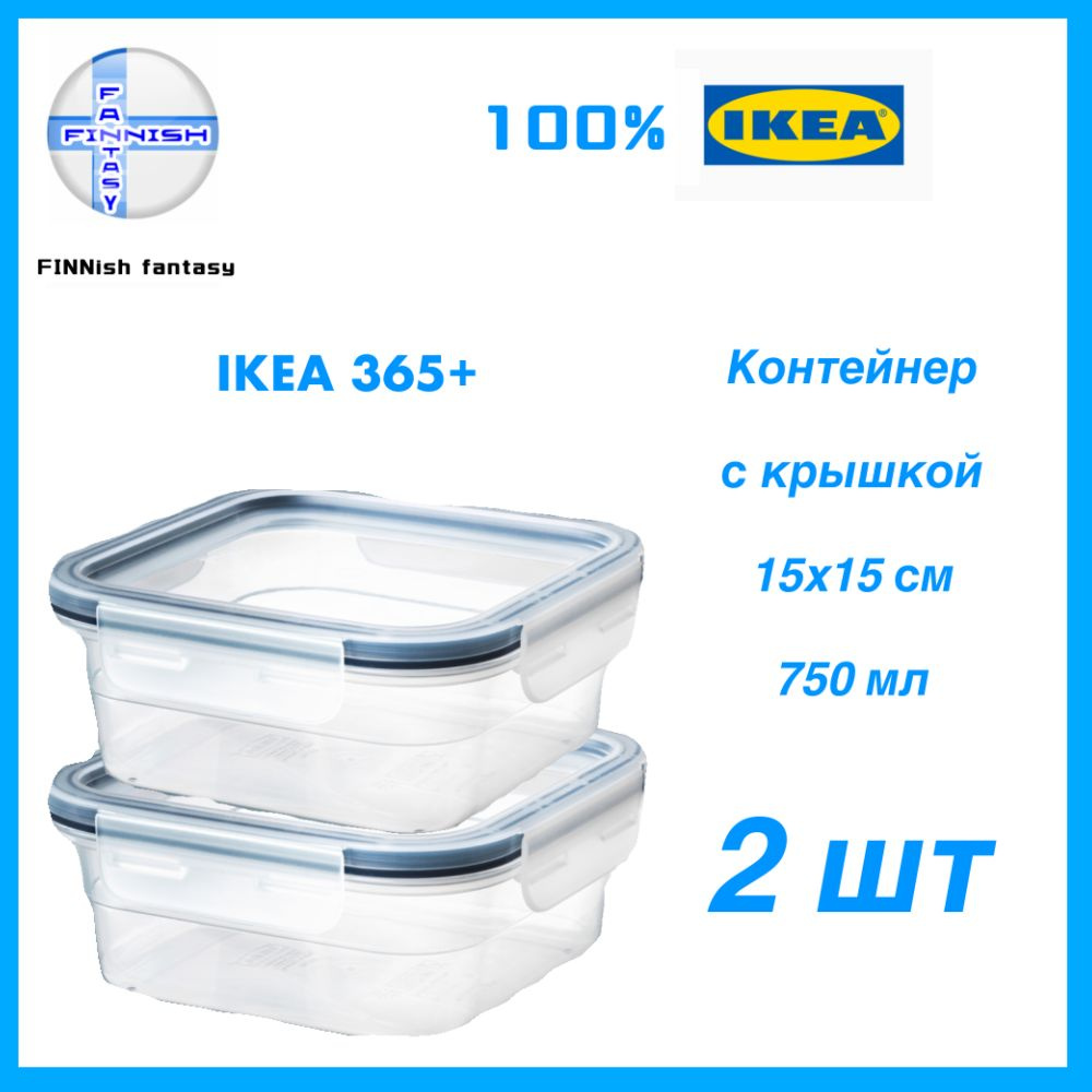 IKEA Контейнер пищевой "контейнер ikea 365+", 750 мл, 2 шт #1