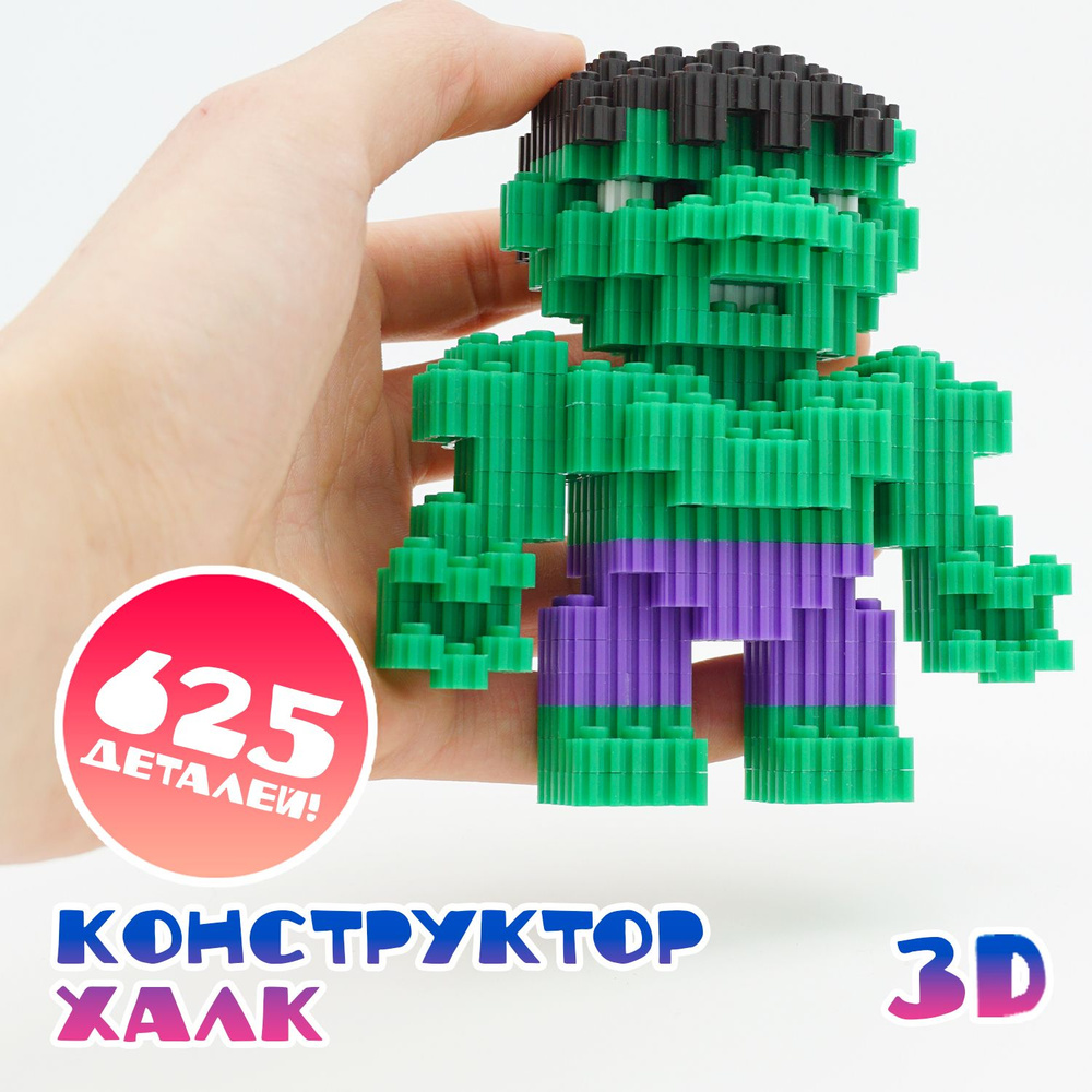 Конструктор 3D из миниблоков Халк игрушка #1