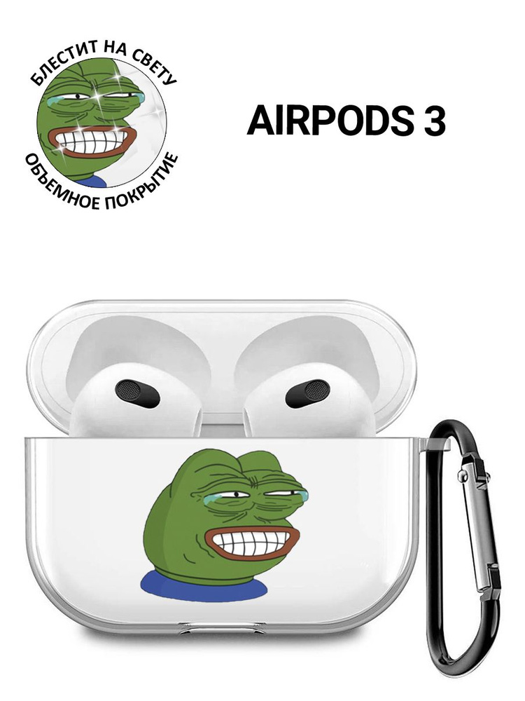 Прозрачный чехол для наушников Apple AirPods 3 / АирПодс 3 силиконовый с 3D принтом "Pepe the Frog"  #1