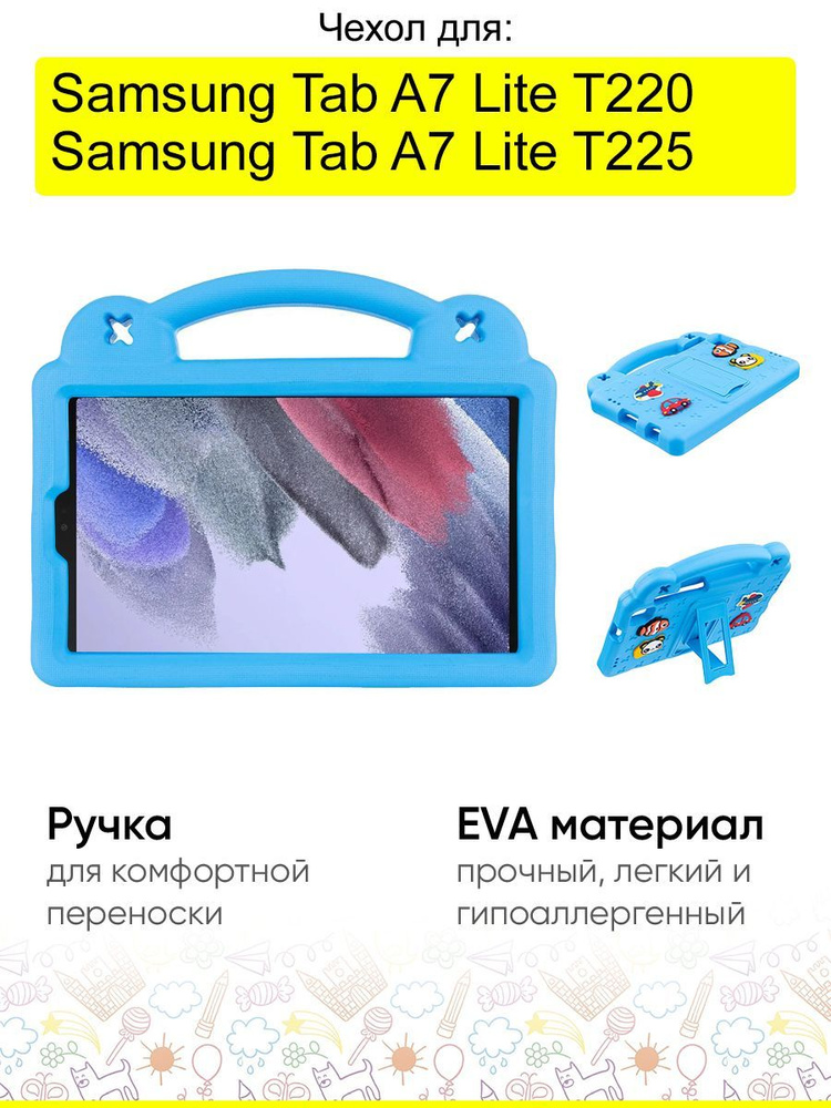 Чехол для Samsung Galaxy Tab A7 Lite T225/T220, серия EVA #1