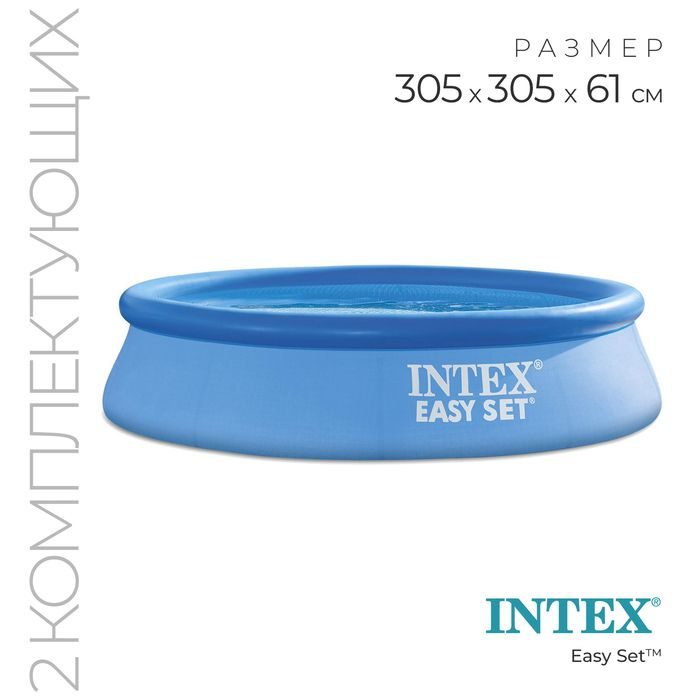 Бассейн надувной Easy Set, 305 х 61 см, 3077 л, фильтр-насос 1250 л/ч, от 6 лет, 28118NP INTEX  #1