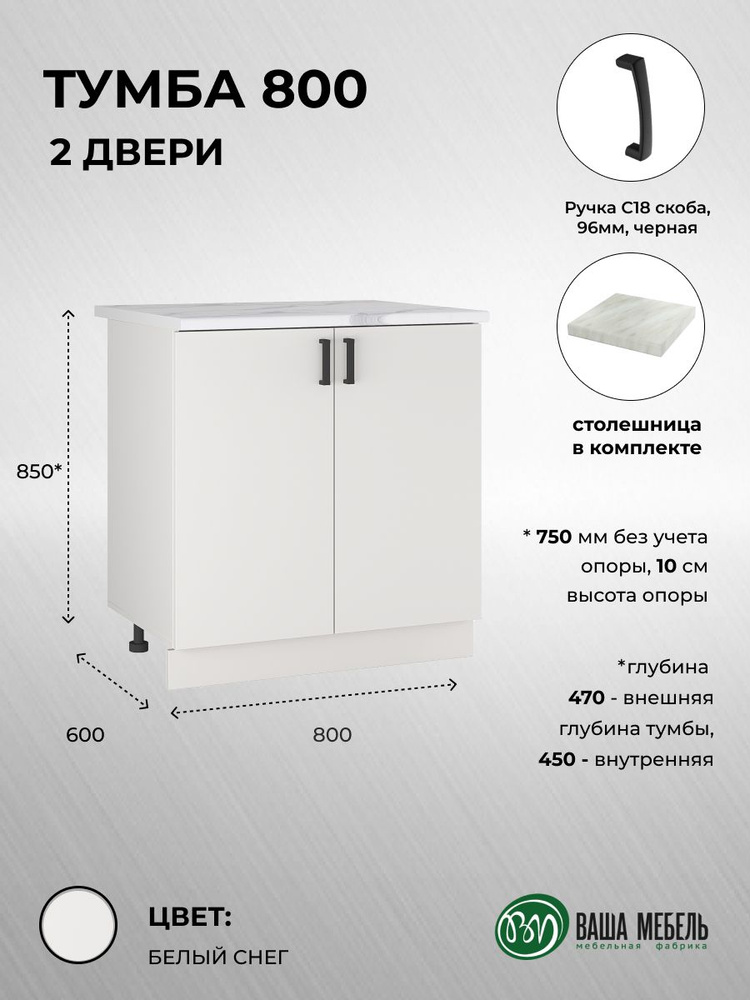 Ваша Мебель Кухонный модуль напольный 80.01х60х85 см #1