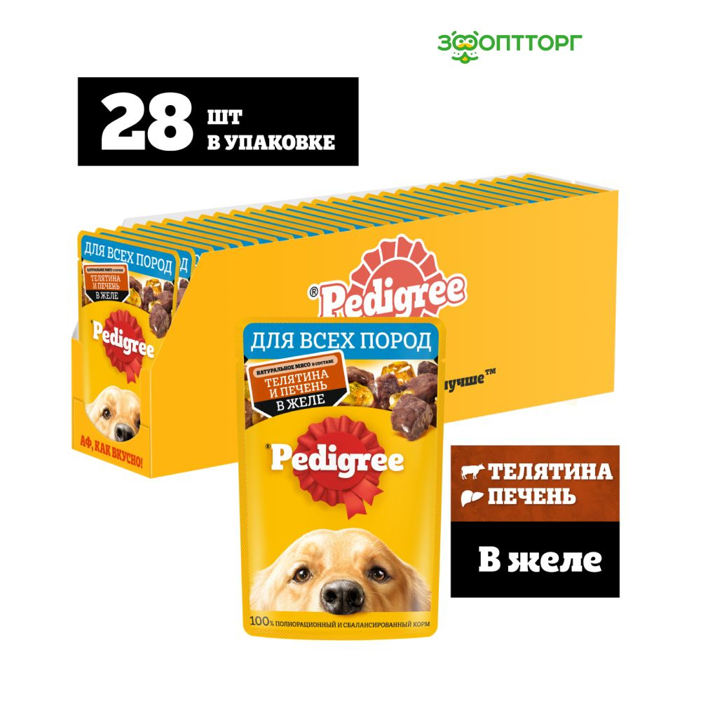 Влажный корм Pedigree для собак (кусочки в желе), с телятиной и печенью, 85 гр.х 28 шт.  #1