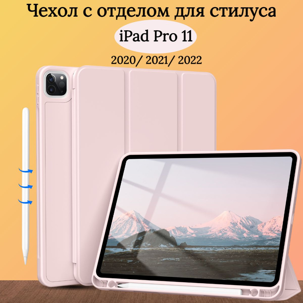 Чехол противоударный для iPad Pro 11 M1 M2 (2022, 2021, 2020) чехол книжка с отделом для стилуса  #1