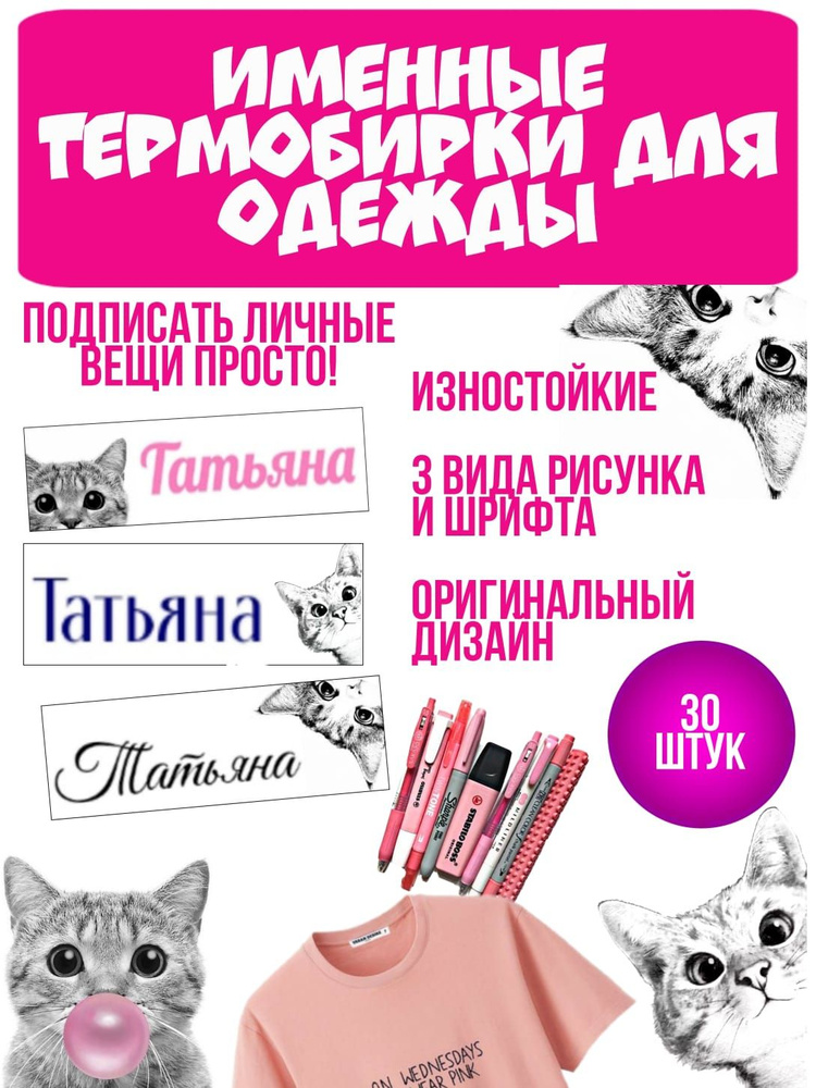 Термонаклейка для одежды с именем ТАТЬЯНА #1