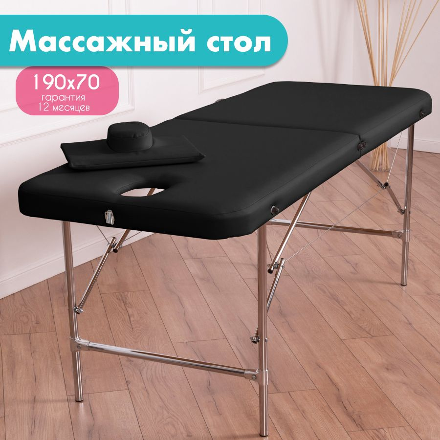 Массажный стол складной Cosmotec Мастер 190 увеличенный, с вырезом для лица, 190х70, Черный  #1