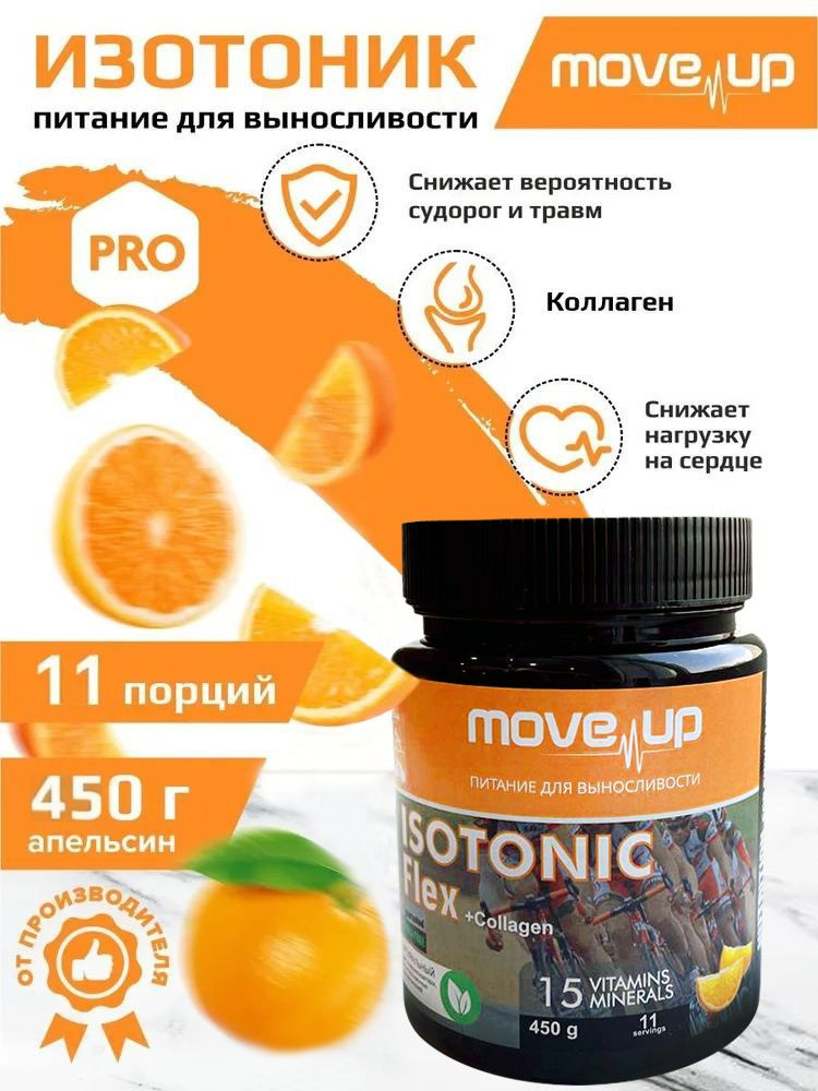 Изотоник Питание для выносливости MoveUp Flex + коллаген 450 г  #1