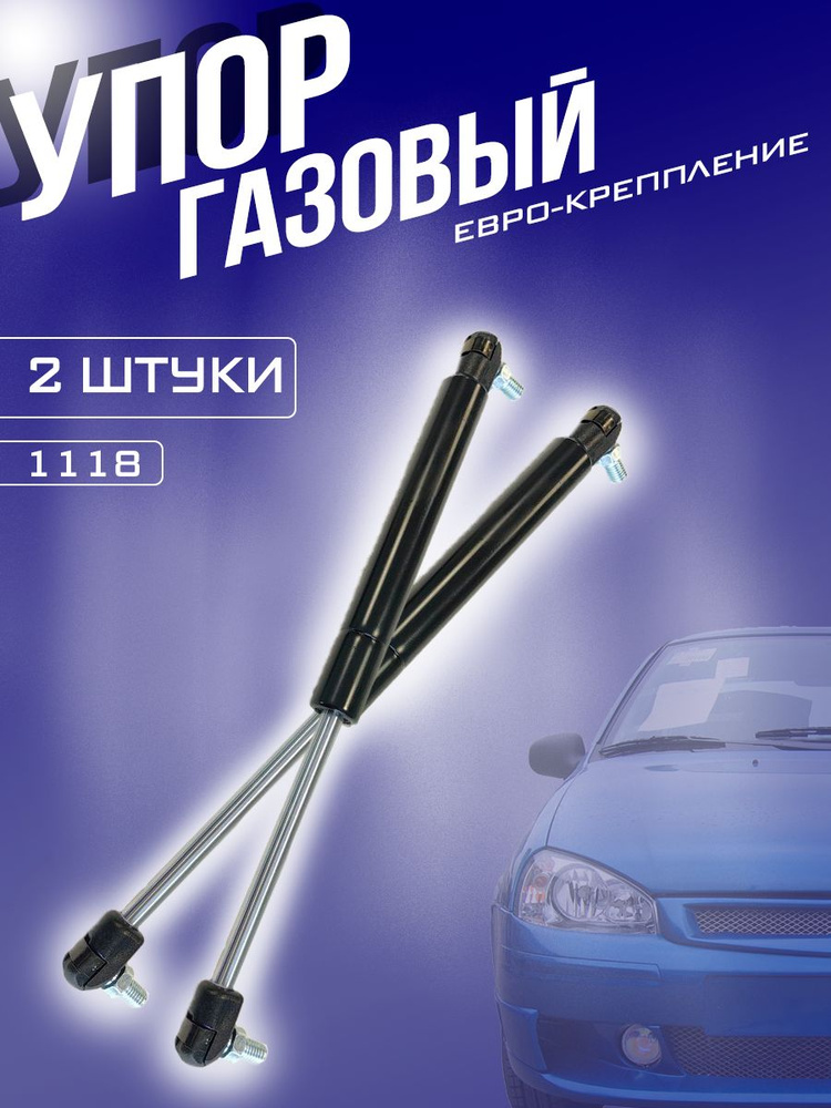 Упор газовый / амортизатор багажника (пластик) Калина 1118; Гранта 2190; Mi-Do/ комплект 2 шт  #1