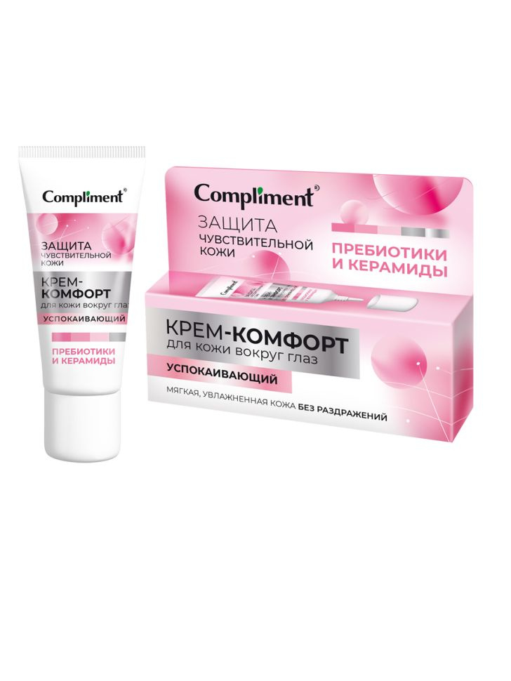 Compliment Крем-комфорт для кожи вокруг глаз успокаивающий Защита чувствительной кожи, пребиотики и керамиды, #1