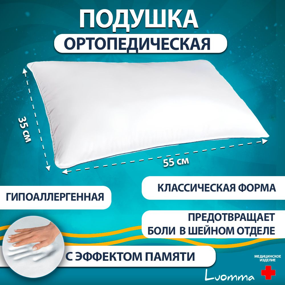 Подушка ортопедическая с эффектом памяти, классическая 35x55 см, гипоаллергенна, женская и мужская, подарок #1