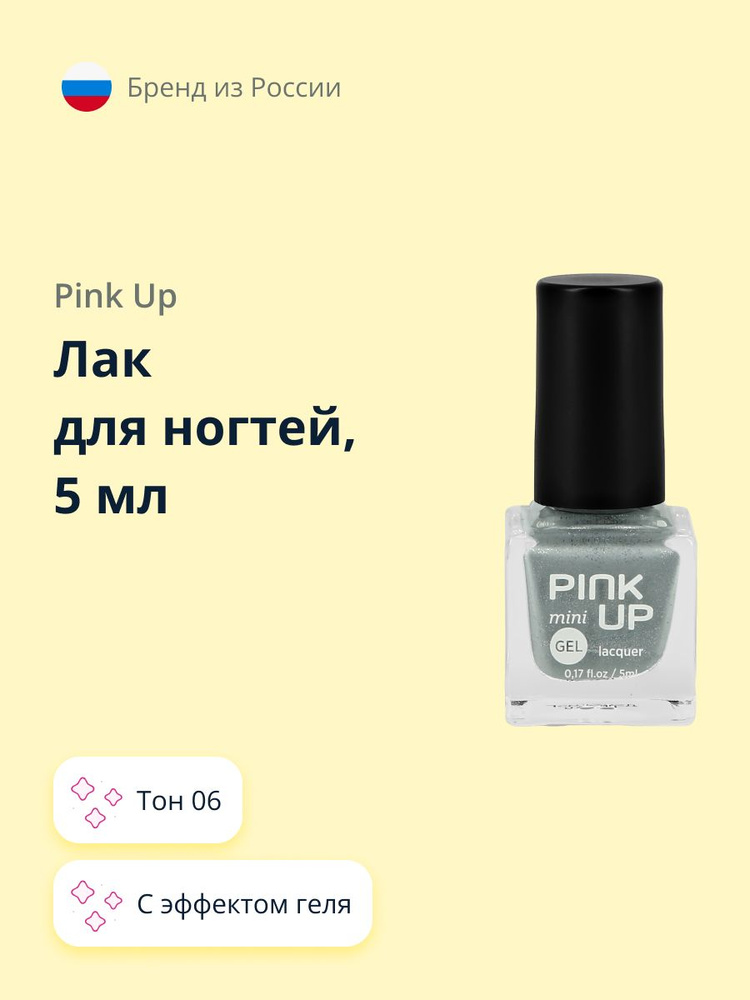 Лак для ногтей PINK UP MINI GEL с эффектом геля тон 06 5 мл #1