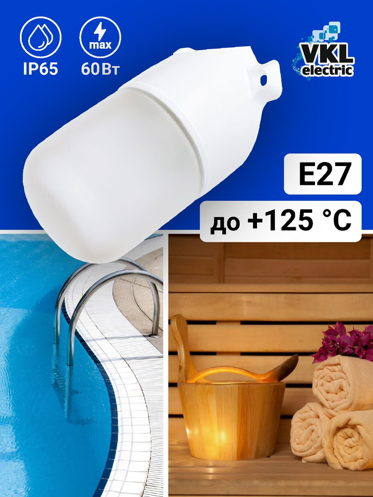 VKL electric Светильник для сауны, E27, 60 Вт #1