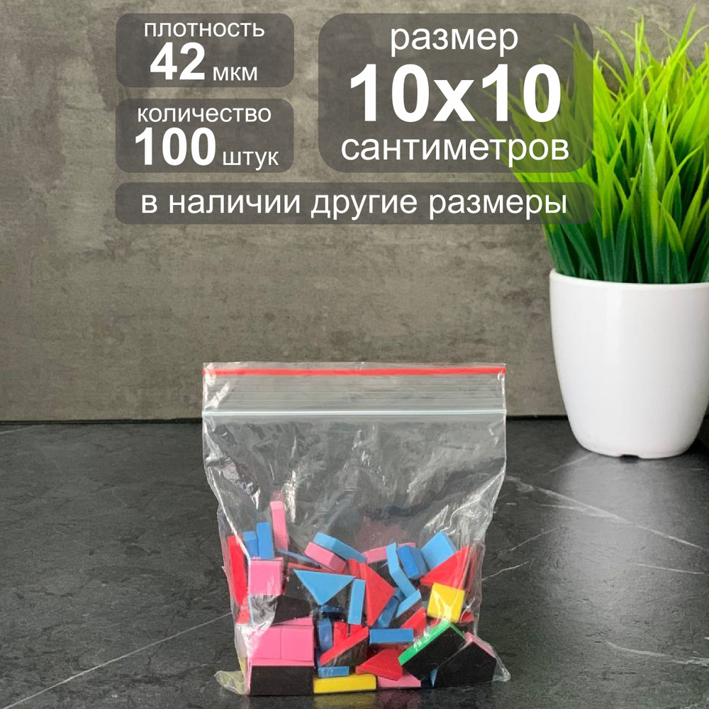 IG Pack Зип пакет, 10х10 см, 100 шт #1