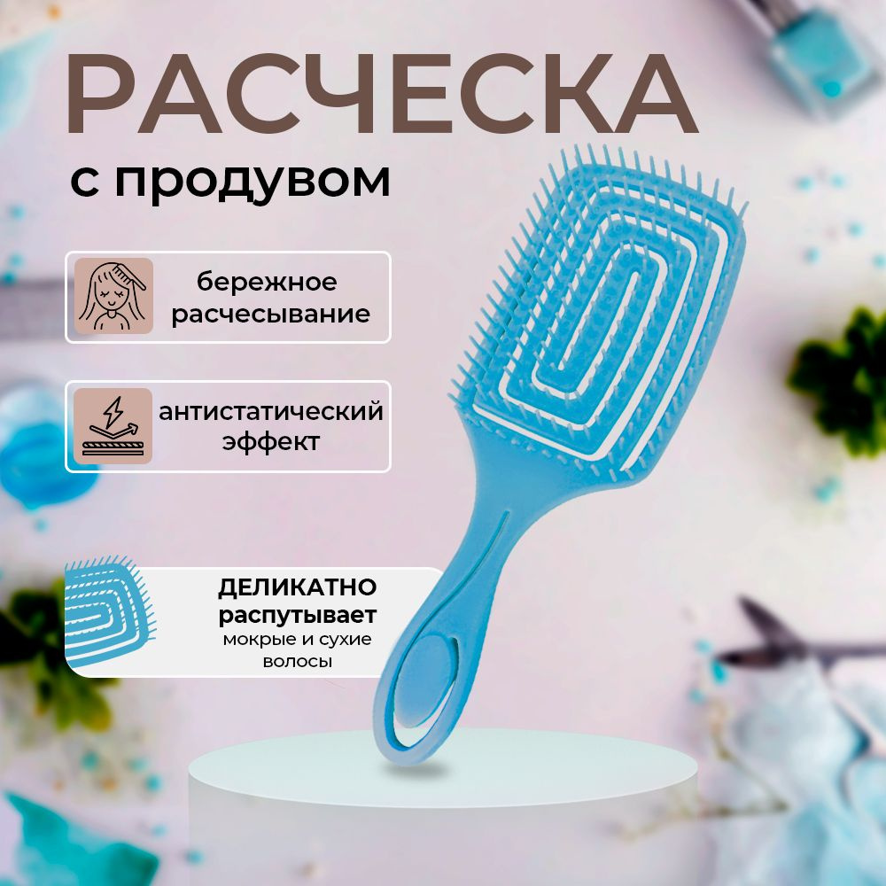 Расческа продувная для непослушных волос #1