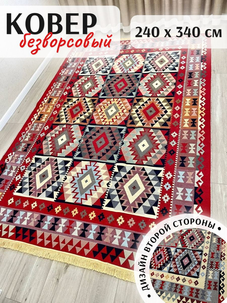 Musafir Home Ковер, 2.4 x 3.4 м #1