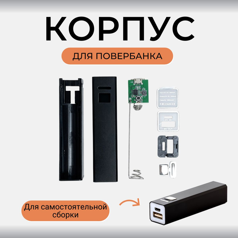 Корпус ULIKE для сборки PowerBank / Повербанк #1