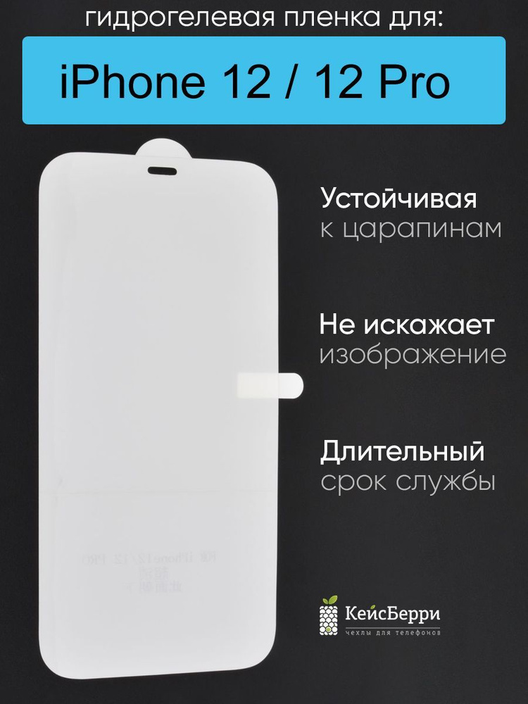 Гидрогелевая пленка для IPhone 12, 12 Pro, серия DG #1