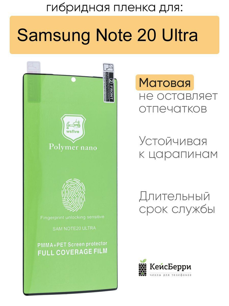 Гибридная пленка для Samsung Galaxy Note 20 Ultra, серия MX #1