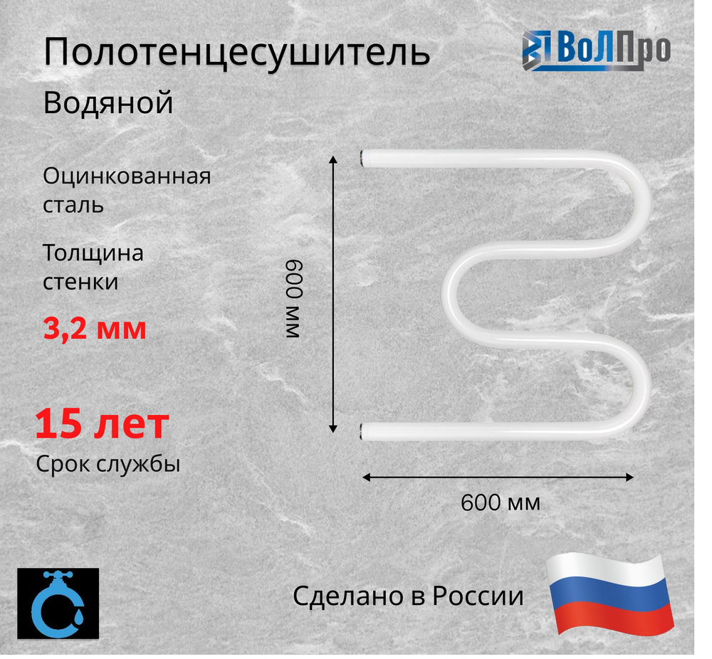 ВоЛПро Полотенцесушитель Водяной 600мм 630мм форма М-образная  #1