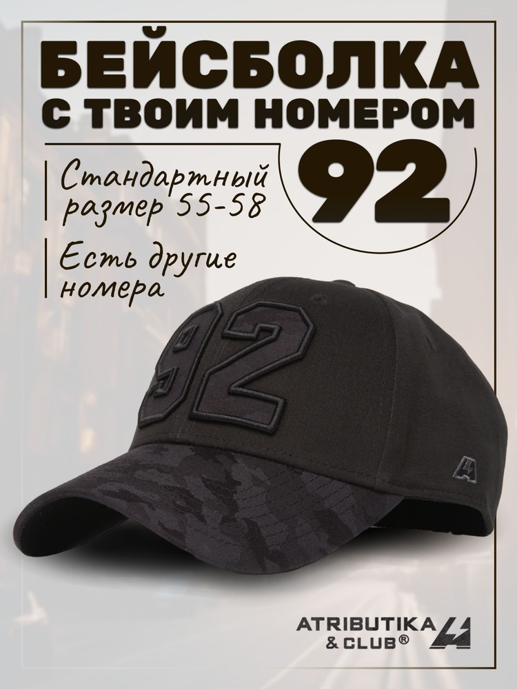 Бейсболка Atributika & Club My team number #1