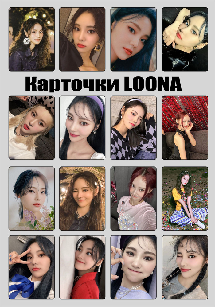 Карточки Луна, Loona #1