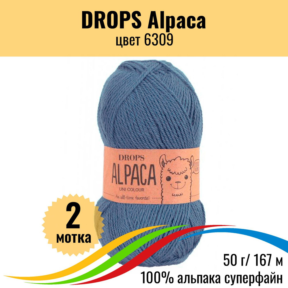 Альпака пряжа для вязания DROPS Alpaca (Дропс Альпака), цвет 6309 uni colour, 2 шт  #1