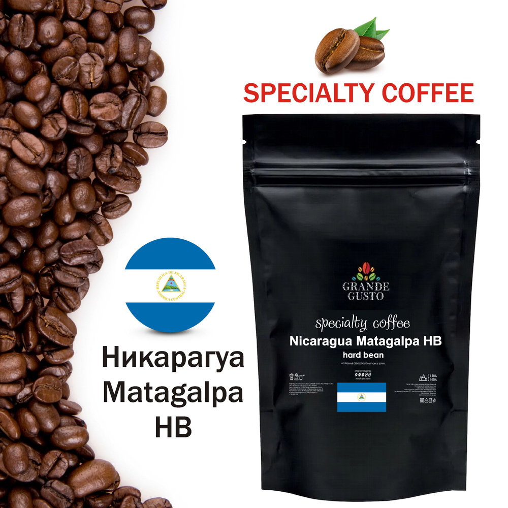 Кофе в зернах Grande Gusto Specialty Nicaragua Matagalpa HB Arabica 50g #1