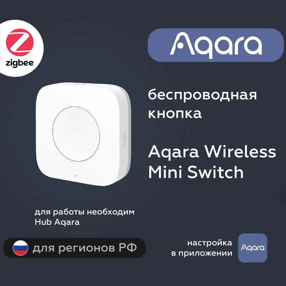 Беспроводная кнопка Aqara Wireless Mini Switch (WXKG11LM) (1 шт) #1