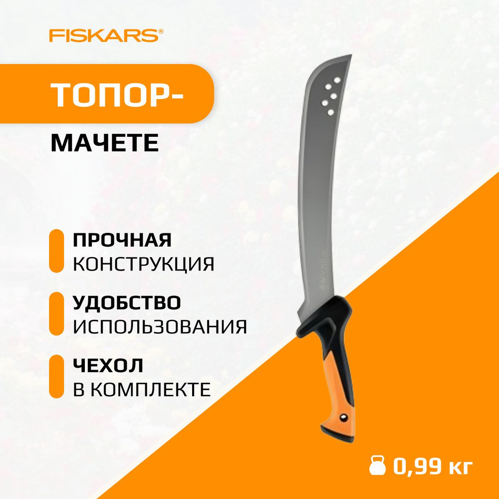 Мачете Solid CL-561 FISKARS (1051235) #1