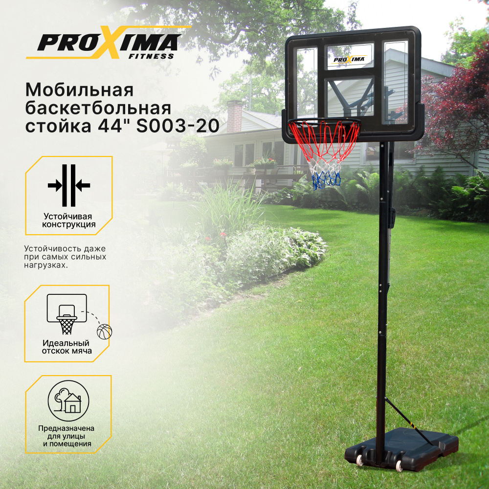 Баскетбольная стойка мобильная Proxima 44, арт. S003-20 акрил/ размер щит 110 х 75 см / высота от 245 #1