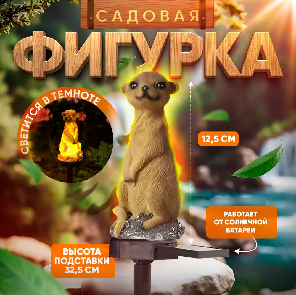 Уличный светильник СветильникфигуркаСоваБелка  #1