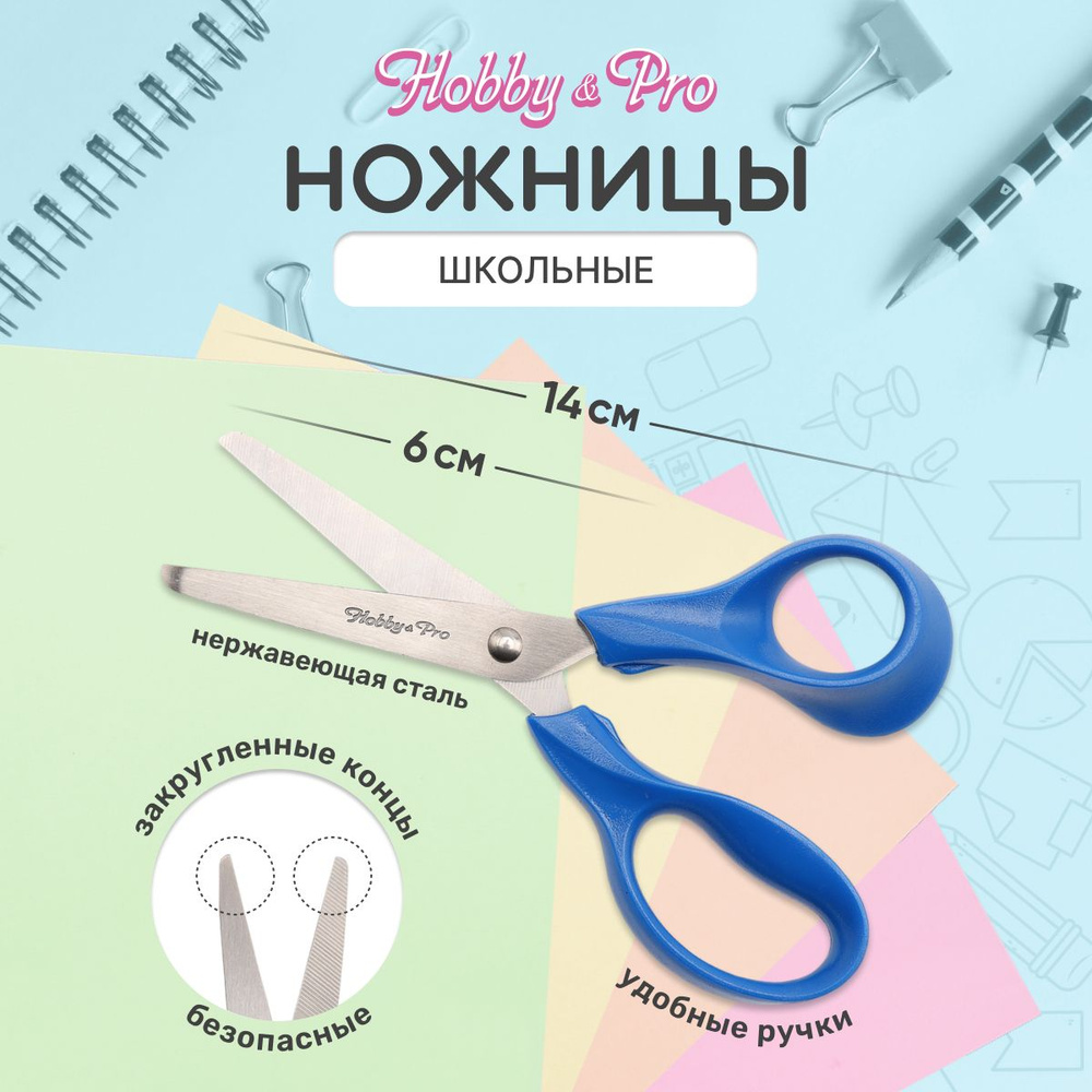 Ножницы школьные, 14 см/5 1/2, Hobby&Pro, 590432 #1