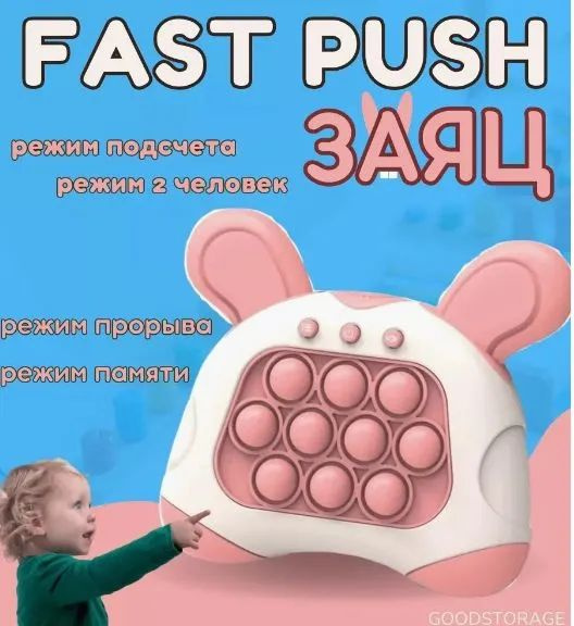 Сенсорная игрушка-антистресс Fast Push #1