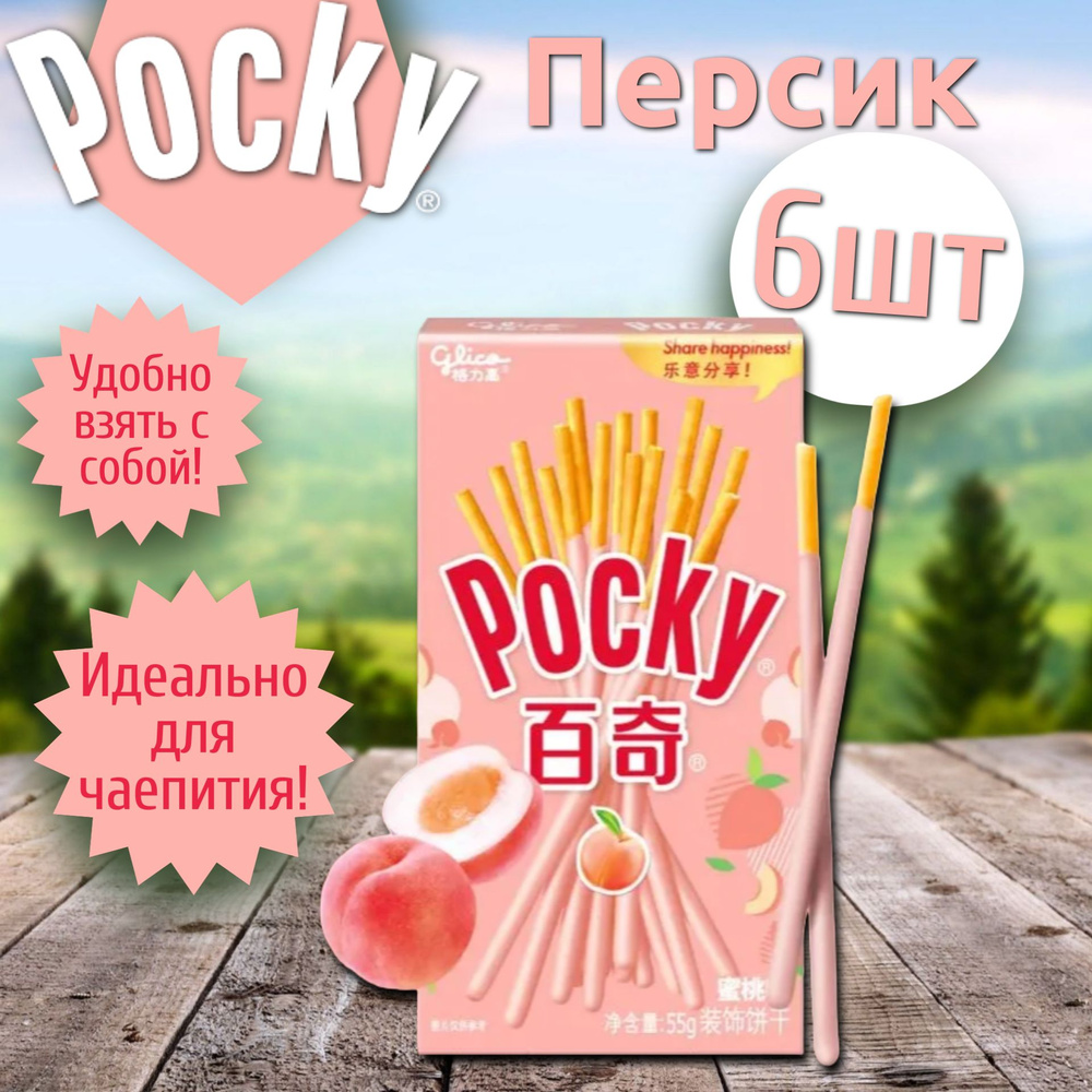 Хрустящие хлебные палочки Pocky Peach / Покки Персиковый 55гр 6шт (Китай)  #1