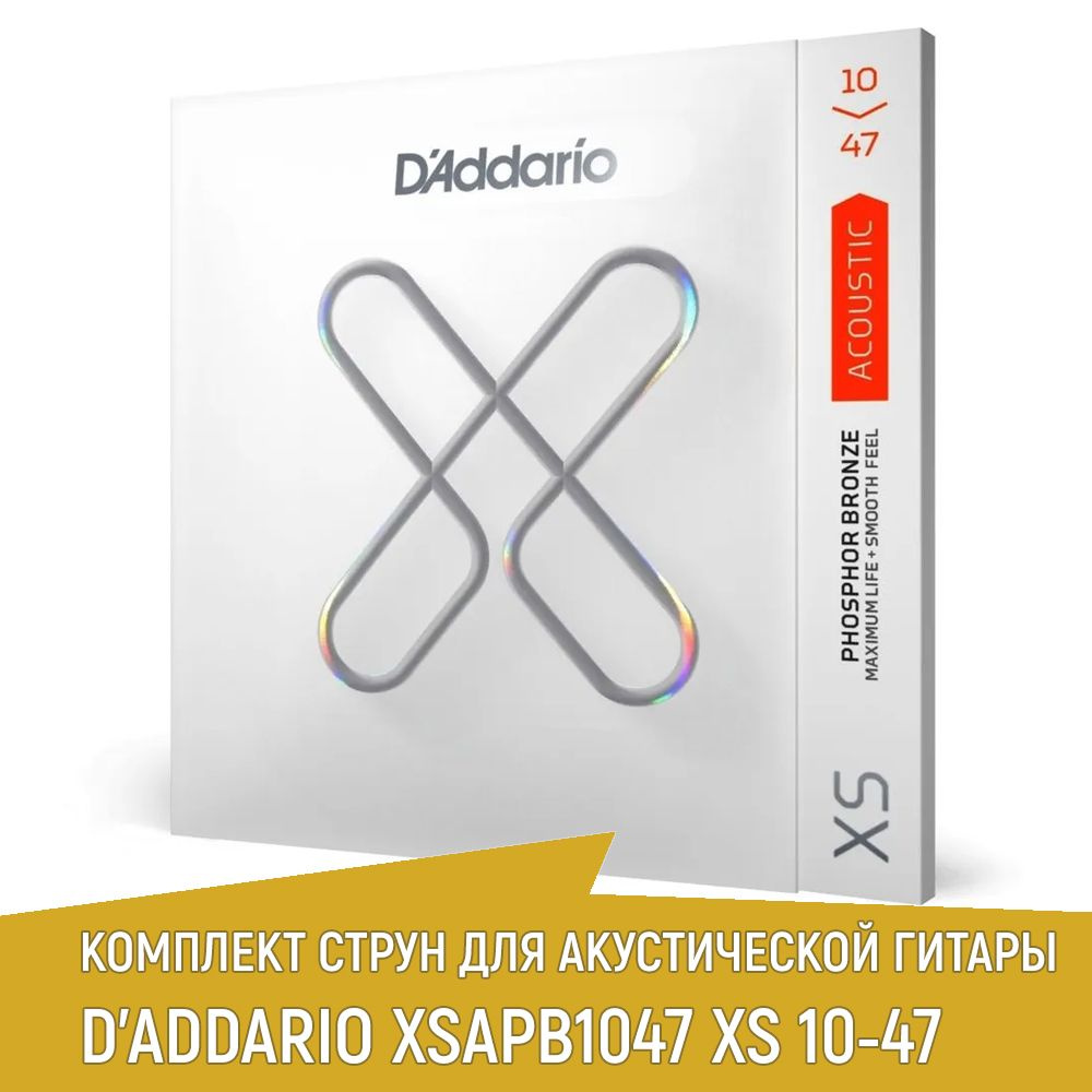 Комплект струн для акустической гитары D'ADDARIO XSAPB1047 XS фосфорная бронза, 10-47  #1