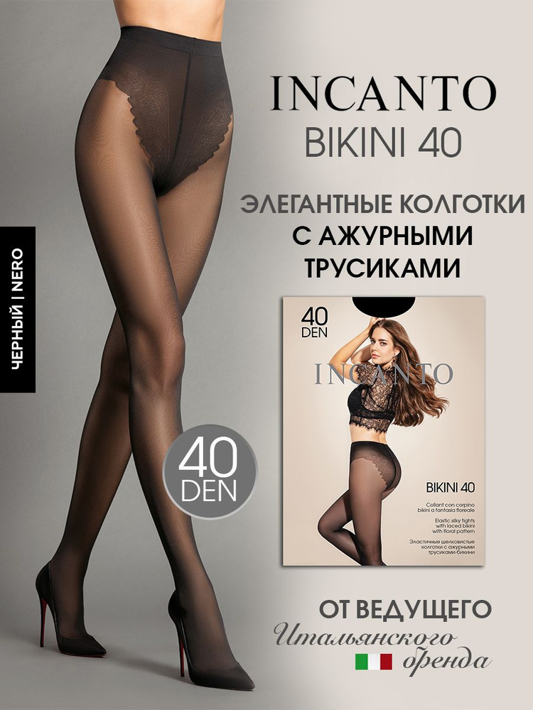 Колготки Incanto Bikini, 40 ден, 1 шт #1